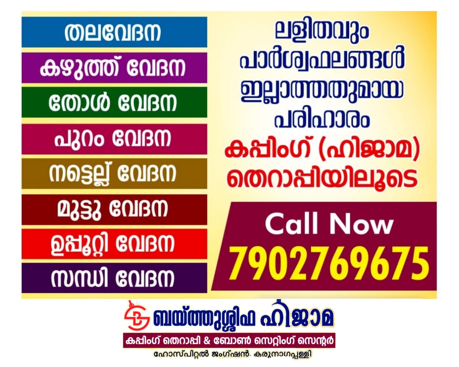 BAITHUSHIFA Hijama Center Karunagapally