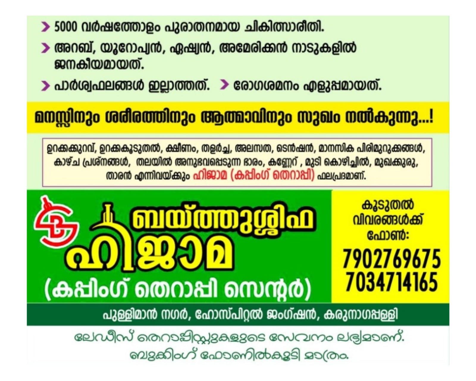 BAITHUSHIFA Hijama Center Karunagapally