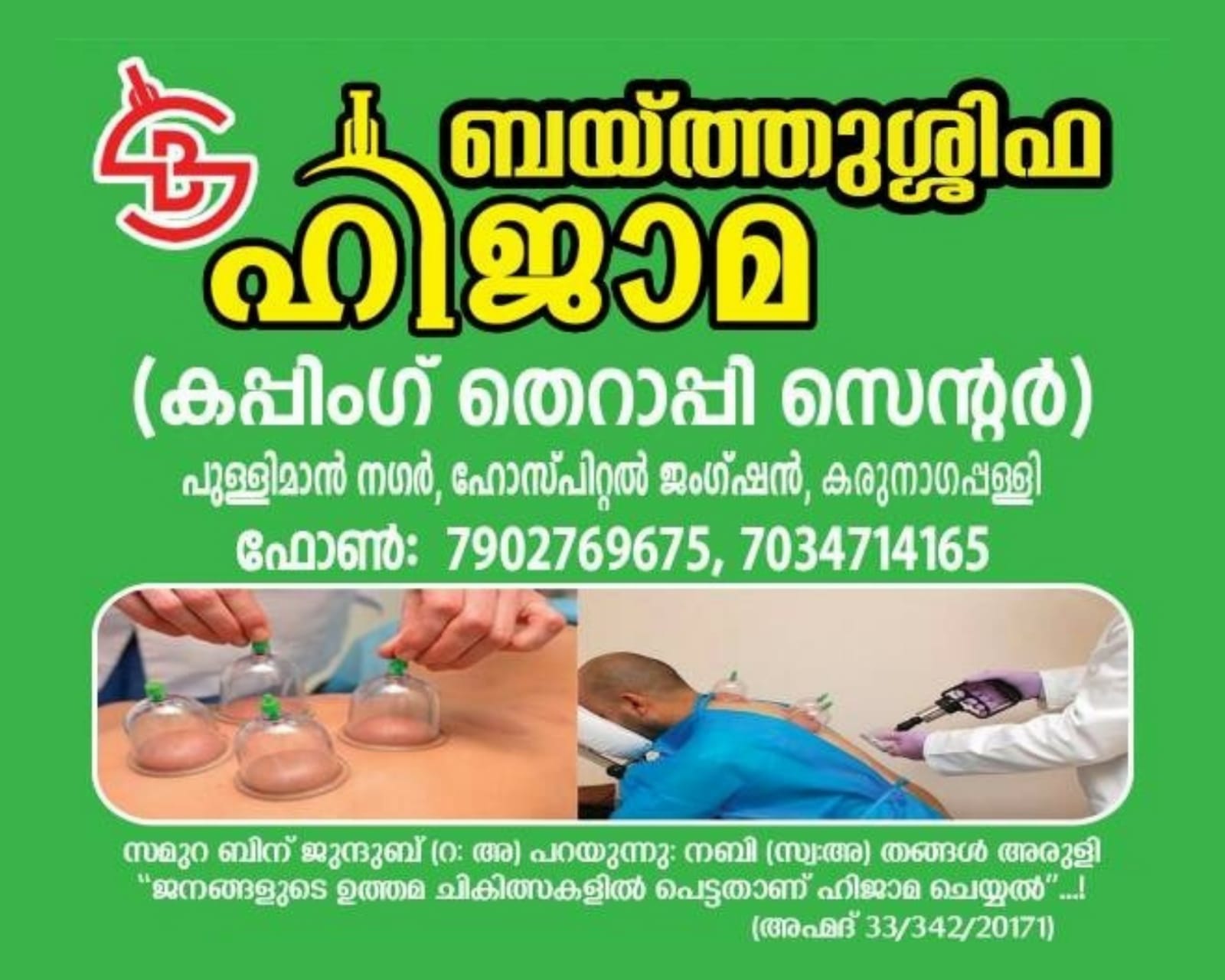 BAITHUSHIFA Hijama Center Karunagapally