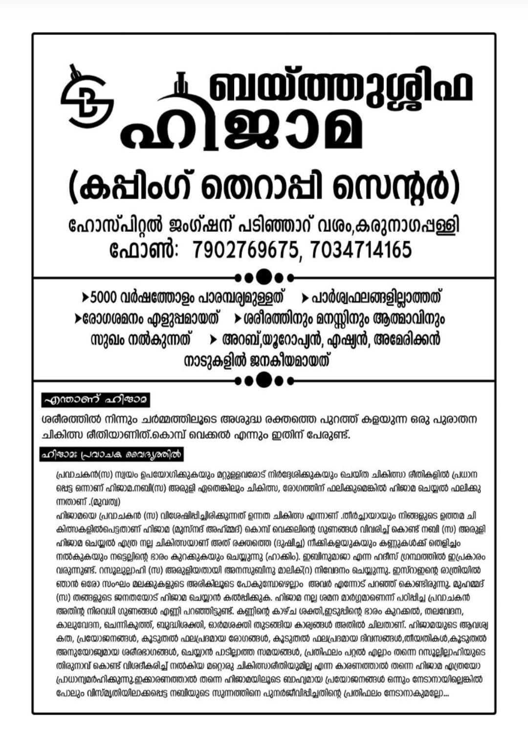 BAITHUSHIFA Hijama Center Karunagapally