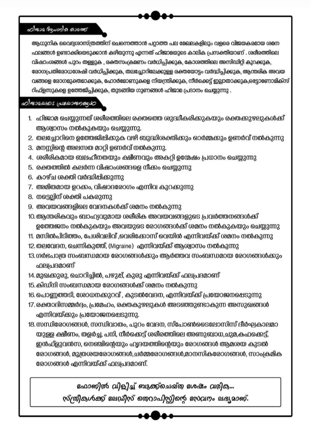 BAITHUSHIFA Hijama Center Karunagapally