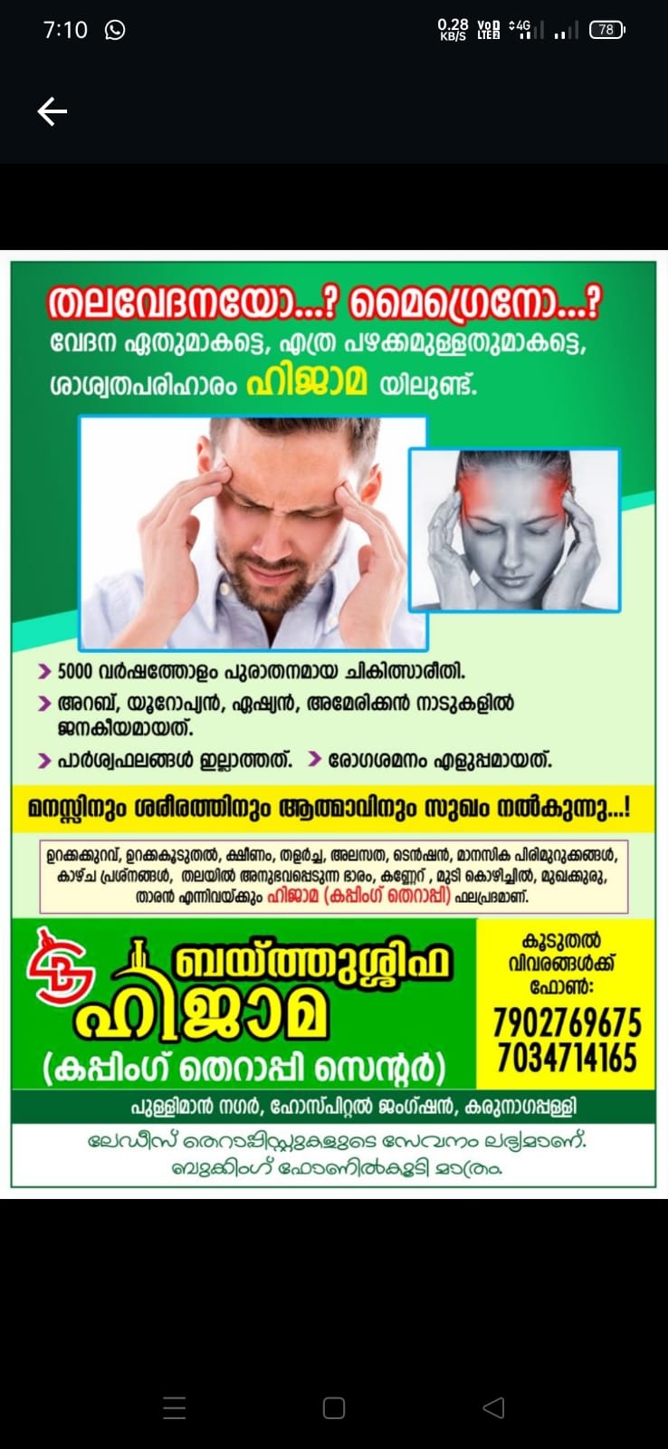 BAITHUSHIFA Hijama Center Karunagapally