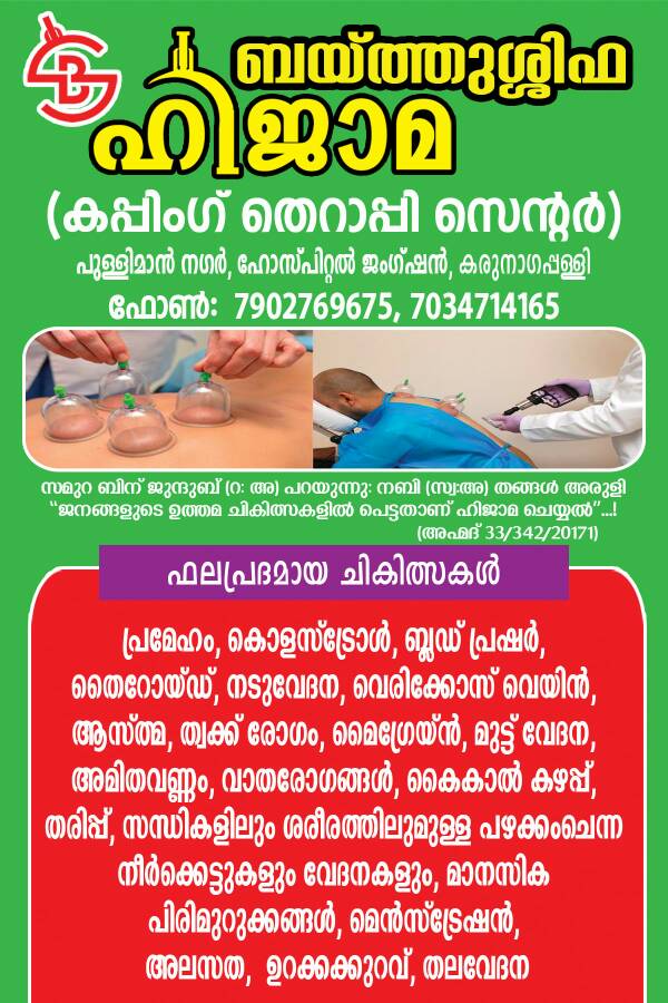 BAITHUSHIFA Hijama Center Karunagapally
