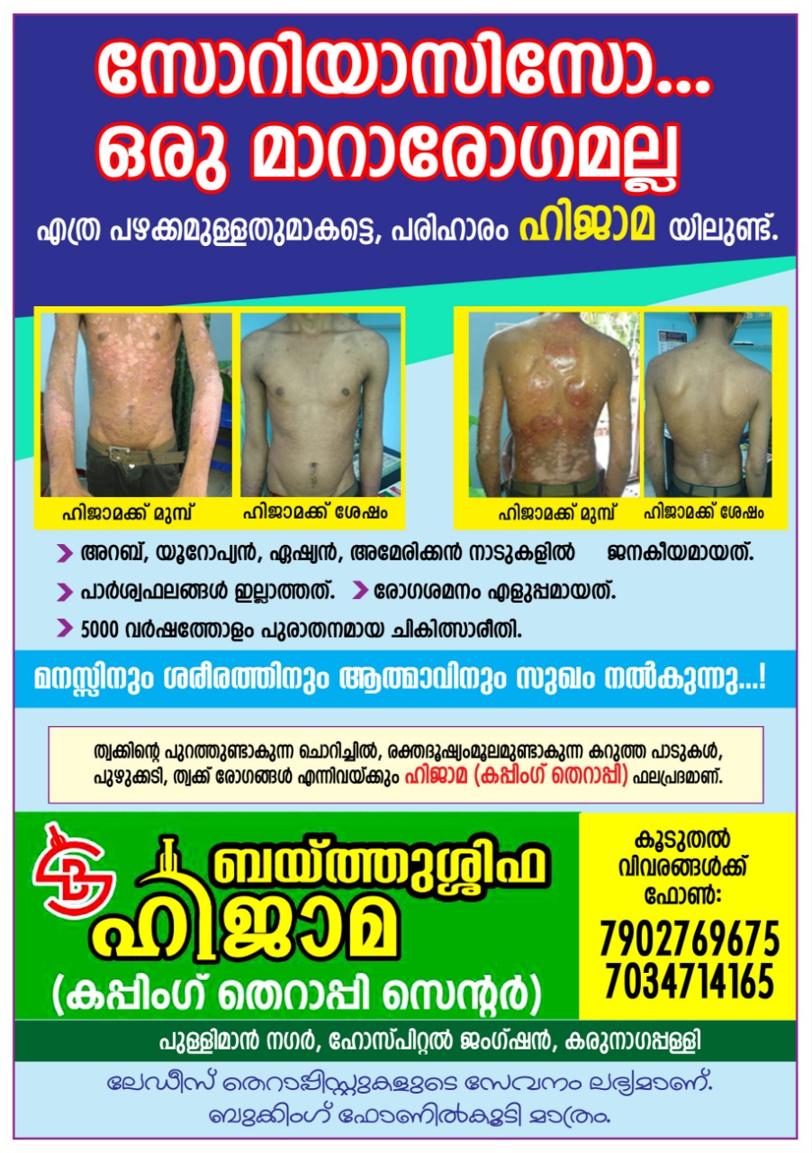 BAITHUSHIFA Hijama Center Karunagapally
